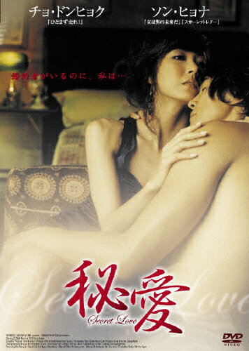 JAN 4982509315754 秘愛　Secret　Love/ＤＶＤ/THD-15751 株式会社タキ・コーポレーション CD・DVD 画像