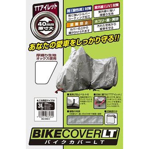 JAN 4982612835590 BB9002 ユニカー工業 バイクカバーLT M ユニカー工業株式会社 車用品・バイク用品 画像