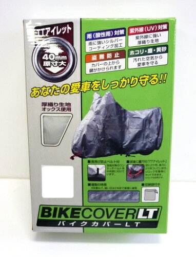 JAN 4982612835606 BB9003 ユニカー工業 バイクカバーLT L ユニカー工業株式会社 車用品・バイク用品 画像