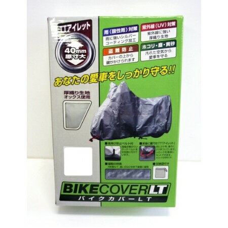 JAN 4982612835620 BB9005 ユニカー工業 バイクカバーLT 3L ユニカー工業株式会社 車用品・バイク用品 画像