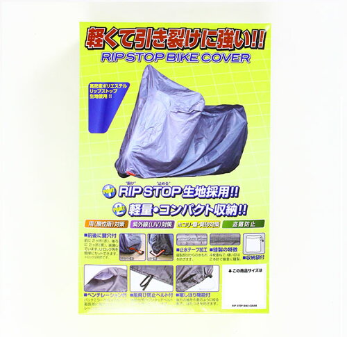 JAN 4982612836023 ユニカー工業 リップストップバイクカバー LL BB-A004 ユニカー工業株式会社 車用品・バイク用品 画像