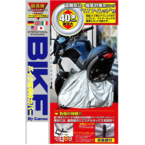 JAN 4982612836153 unicar ユニカー工業 オックスバイクカバー LL ユニカー工業株式会社 車用品・バイク用品 画像