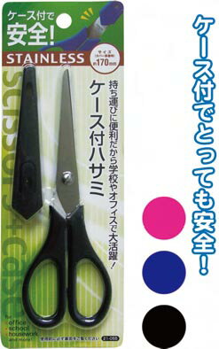 JAN 4982790210554 セイワプロ 6インチケース付ハサミ 1P 株式会社セイワ・プロ 日用品雑貨・文房具・手芸 画像