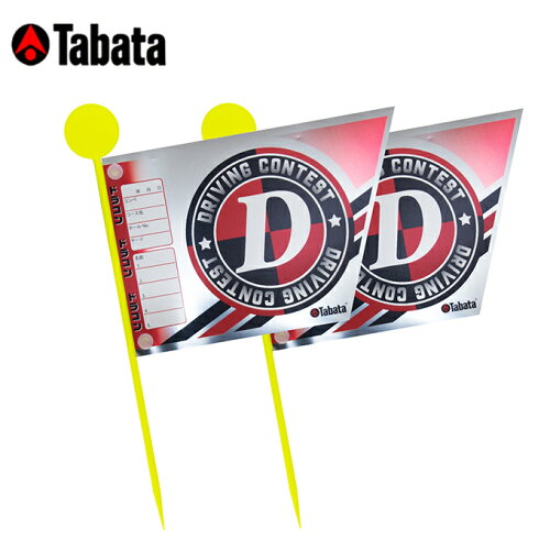 JAN 4983608515618 タバタ Tabata コンペ用フラッグ ドラコン  ゴルフ用品 GOLF GDO ゴルフグッズ 株式会社タバタ スポーツ・アウトドア 画像