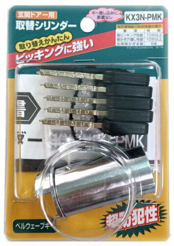 JAN 4983658157004 家研販売 取替シリンダー(MIWA適合品) KX3N-PMKシルバー 家研販売株式会社 日用品雑貨・文房具・手芸 画像