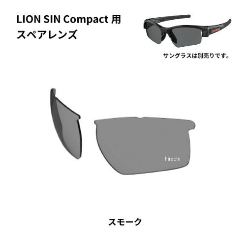 JAN 4984013144332 SWANS スワンズ L-LI SIN-C-0001 SMK LION SIN Compactシリーズ用スペアレンズ 山本光学株式会社 スポーツ・アウトドア 画像