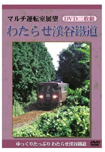 JAN 4984705804858 マルチ運転室展望 わたらせ渓谷鐡道 株式会社コアラブックスメディア CD・DVD 画像