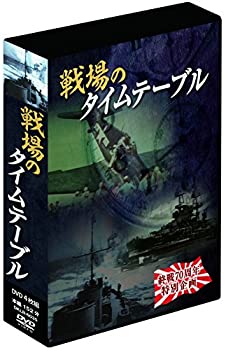 JAN 4984705805183 戦場のタイムテーブル BOX DVD / ドキュメンタリー 株式会社コアラブックスメディア CD・DVD 画像