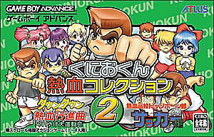 JAN 4984995101224 くにおくん熱血コレクション2/GBA/AGB-P-B9BJ/A 全年齢対象 株式会社アトラス テレビゲーム 画像