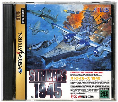 JAN 4984995800073 アトラス SS ストライカーズ 1945 株式会社アトラス テレビゲーム 画像