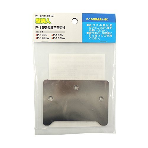 JAN 4985218114090 (壁美人)石膏ボード用金具P-16　受金具(平型)P-16Hh 株式会社若林製作所 花・ガーデン・DIY 画像