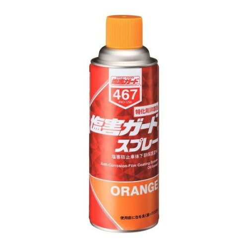 JAN 4985329104676 イチネンケミカルズ｜ICHINEN CHEMICALS 塩害ガード スプレーオレンジ 容量：420ml NX467 株式会社イチネンケミカルズ 車用品・バイク用品 画像