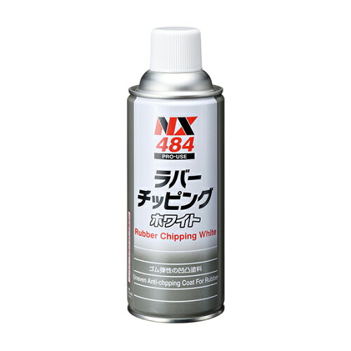 JAN 4985329104843 イチネンケミカルズ NX484 ラバーチッピングホワイト 420ml 株式会社イチネンケミカルズ 車用品・バイク用品 画像