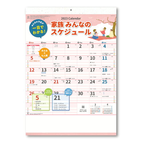 JAN 4985849099223 家族みんなのスケジュール 2023Calendar 壁掛けカレンダー2023年 家族スケジュール 新日本カレンダー 実用 書き込み シンプル 令和5年暦 クリスマス 男の子 女の子 ギフト 新日本カレンダー株式会社 本・雑誌・コミック 画像