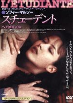 JAN 4985914752046 ソフィー・マルソー　スチューデント（ヘア無修正版）/ＤＶＤ/TSDS-75204 株式会社竹書房 CD・DVD 画像