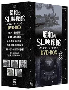 JAN 4985914755245 昭和のSL映像館～NHKアーカイブスから～　DVD-BOX/ＤＶＤ/TSDS-75524 株式会社竹書房 CD・DVD 画像