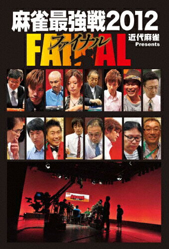 JAN 4985914756372 近代麻雀presents　麻雀最強戦2012　ファイナル/ＤＶＤ/TSDS-75637 株式会社竹書房 CD・DVD 画像