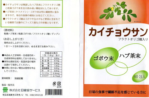 JAN 4986003120210 腸内環境サポートに カイチョウサン 徳用 株式会社日健協サービス ダイエット・健康 画像