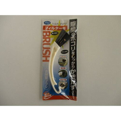 JAN 4986614221474 お掃除ブラシ フィルター用 100均一 100均 株式会社オカザキ 日用品雑貨・文房具・手芸 画像