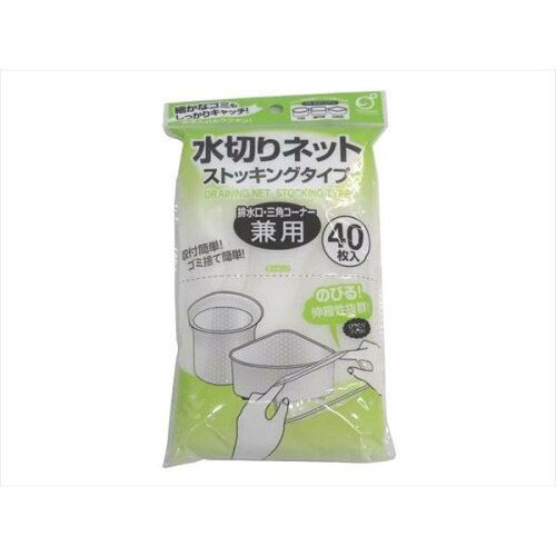 JAN 4986614226561 オカザキ 水切りストッキングネット兼用 株式会社オカザキ キッチン用品・食器・調理器具 画像