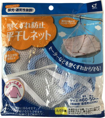 JAN 4986614234412 型くずれ防止平干しネット(1コ入) 株式会社オカザキ 日用品雑貨・文房具・手芸 画像