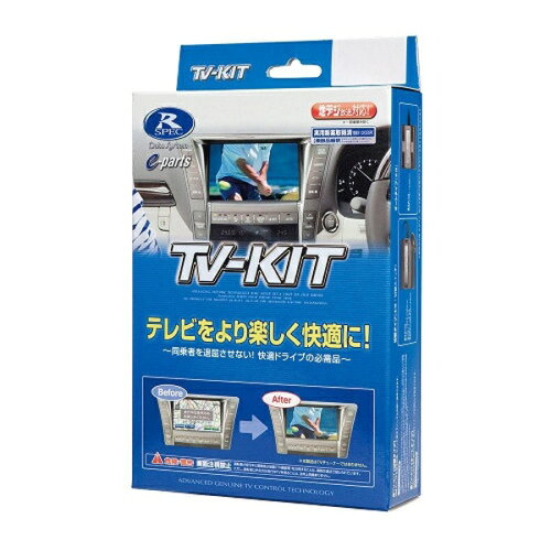 JAN 4986651010482 データシステム｜Data System テレビキット NTV130 株式会社データシステム 車用品・バイク用品 画像