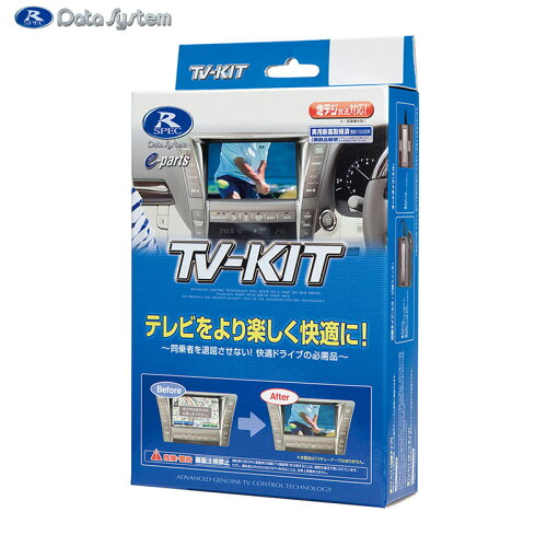 JAN 4986651016712 NTV423 データシステム テレビキット 切替タイプ 日産 ノート用 Data system 株式会社データシステム 車用品・バイク用品 画像