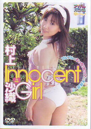 JAN 4986770273447 村上沙織 イノセントガール～Innocent Girl～/DVD/BEV73-44 英知出版株式会社 CD・DVD 画像