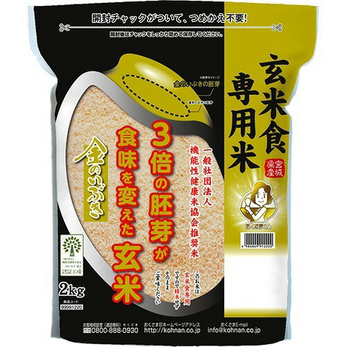 JAN 4986869912202 平成30年度産 おくさま印 金のいぶき(2kg) 幸南食糧株式会社 食品 画像