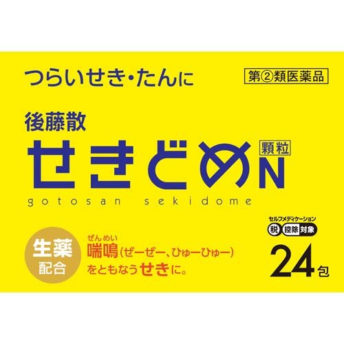 JAN 4987023480001 後藤散 せきどめN(セルフメディケーション税制対象)(24包) うすき製薬株式会社 医薬品・コンタクト・介護 画像