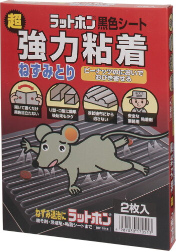 JAN 4987030170513 ラットホン 黒色シート 超強力粘着ねずみとり(2枚入) 大木製薬株式会社 日用品雑貨・文房具・手芸 画像