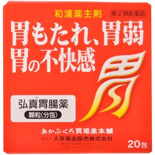 JAN 4987031001267 弘真胃腸薬 顆粒(20包) 大草薬品株式会社 医薬品・コンタクト・介護 画像