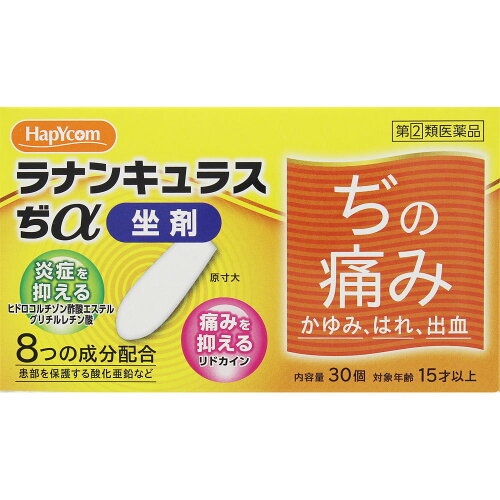 JAN 4987037615321 奥田製薬 ラナンキュラス ぢα 坐剤 奥田製薬株式会社 医薬品・コンタクト・介護 画像