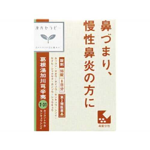 JAN 4987045049040 漢方葛根湯加川キュウ辛夷エキス錠 96錠 クラシエ薬品株式会社 医薬品・コンタクト・介護 画像