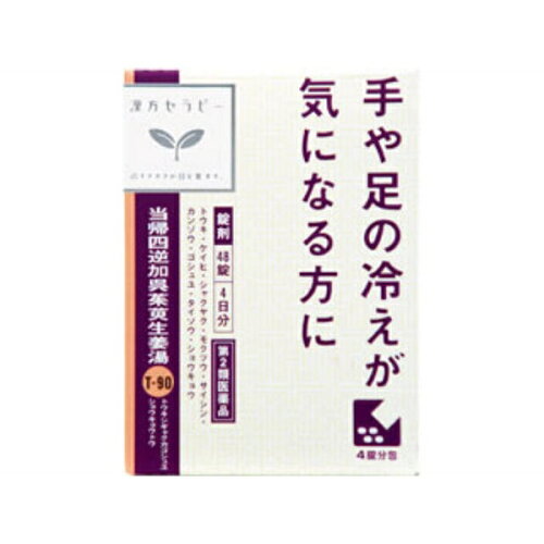 JAN 4987045049194 当帰四逆加呉茱萸生姜湯エキス錠 48錠 クラシエ薬品株式会社 医薬品・コンタクト・介護 画像