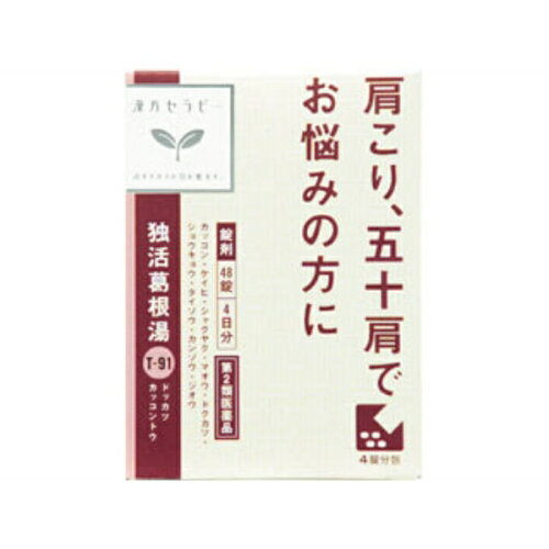 JAN 4987045049224 独活葛根湯エキス錠クラシエ 48錠 クラシエ薬品株式会社 医薬品・コンタクト・介護 画像