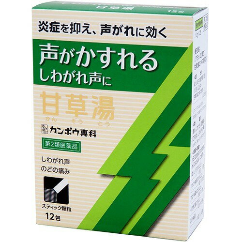 JAN 4987045068539 「クラシエ」漢方 甘草湯エキス顆粒S(12包) クラシエ薬品株式会社 医薬品・コンタクト・介護 画像