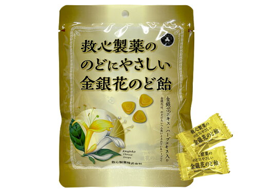 JAN 4987061082083 救心製薬 のどにやさしい金銀花のど飴 54g 救心製薬株式会社 ダイエット・健康 画像