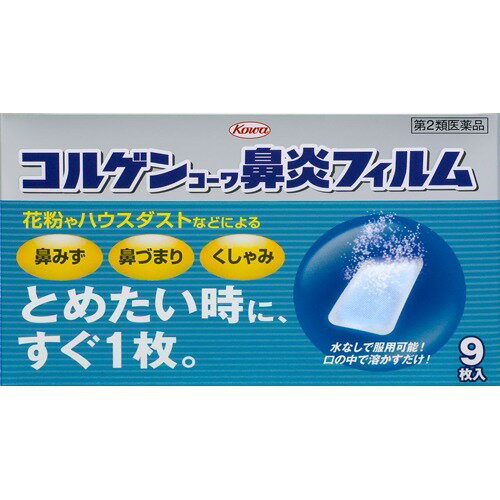 JAN 4987067250202 コルゲンコーワ 鼻炎フィルム(9枚入) 興和株式会社 医薬品・コンタクト・介護 画像