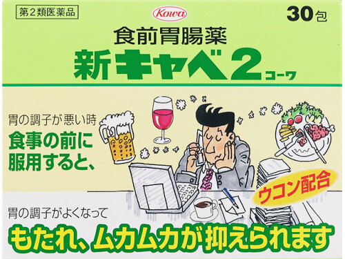 JAN 4987067267408 新キャベ2コーワ(30包) 興和株式会社 医薬品・コンタクト・介護 画像