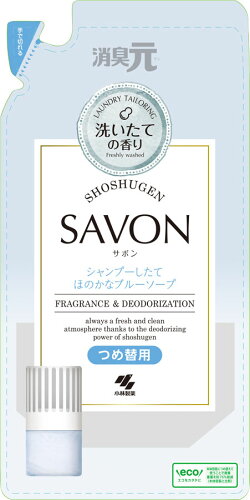 JAN 4987072087565 消臭元SAVONつめ替用 シャンプーしたてほのかなブルーソープ 400ml 小林製薬株式会社 日用品雑貨・文房具・手芸 画像