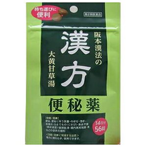 JAN 4987076405266 阪本漢法の漢方便秘薬 56錠 株式会社阪本漢法製薬 医薬品・コンタクト・介護 画像