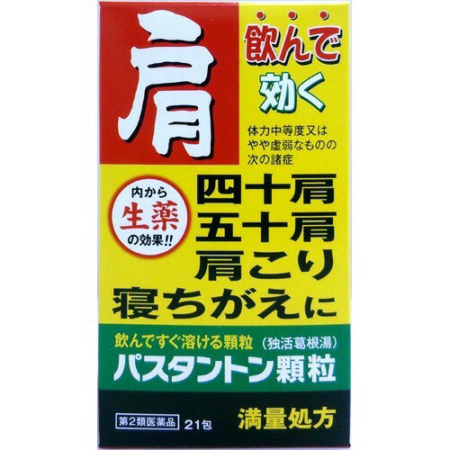 JAN 4987076626043 パスタントン顆粒(セルフメディケーション税制対象)(21包) 株式会社阪本漢法製薬 医薬品・コンタクト・介護 画像