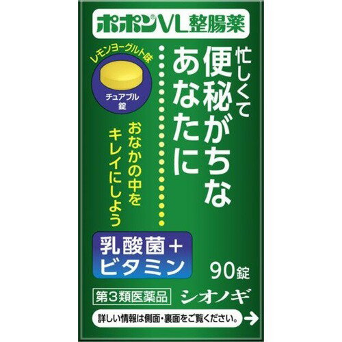 JAN 4987087038705 ポポンVL整腸薬(90錠) 塩野義製薬株式会社 医薬品・コンタクト・介護 画像