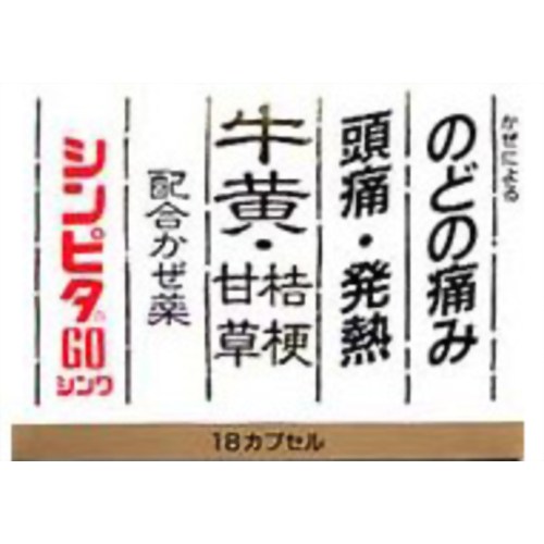 JAN 4987097520214 シンピタGOシンワ 18カプセル 伸和製薬株式会社 医薬品・コンタクト・介護 画像