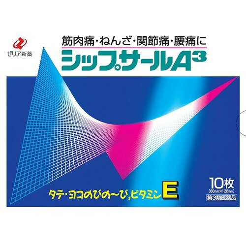 JAN 4987103033714 シップサールA3(10枚入) ゼリア新薬工業株式会社 医薬品・コンタクト・介護 画像