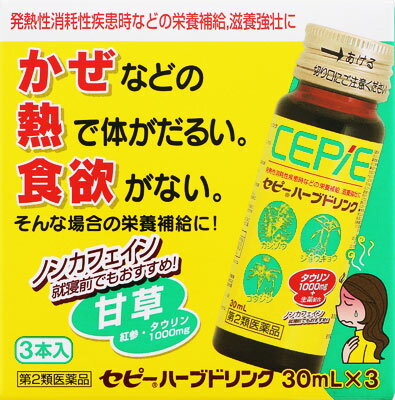 JAN 4987103044758 セピーハーブドリンク 30ml*3本 ゼリア新薬工業株式会社 医薬品・コンタクト・介護 画像