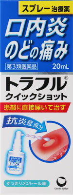 JAN 4987107611116 トラフル クイックショット(20ml) 第一三共ヘルスケア株式会社 医薬品・コンタクト・介護 画像