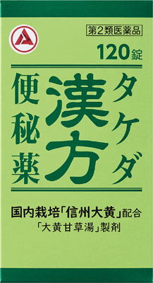 JAN 4987123142021 タケダ漢方便秘薬(120錠) 武田薬品工業株式会社 医薬品・コンタクト・介護 画像