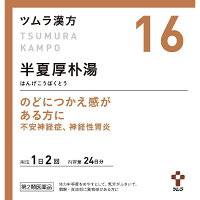 JAN 4987138394163 ツムラ漢方 半夏厚朴湯エキス顆粒(48包) 株式会社ツムラ 医薬品・コンタクト・介護 画像